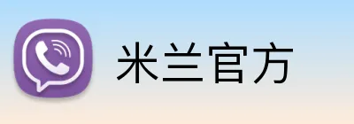 米兰官方 Logo